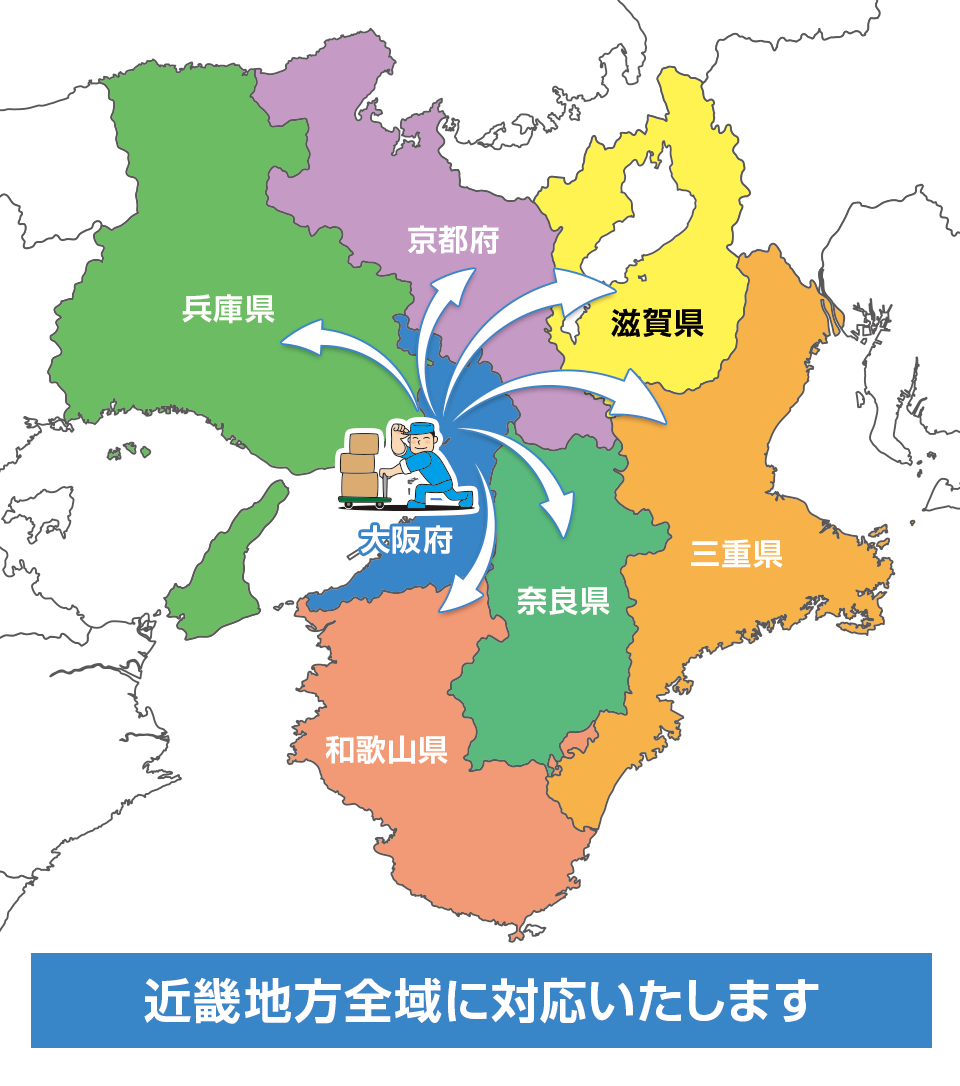 対応地域
